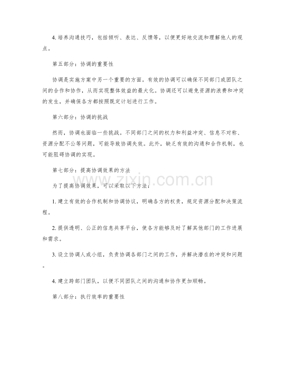 实施方案的沟通协调与执行效率.docx_第2页