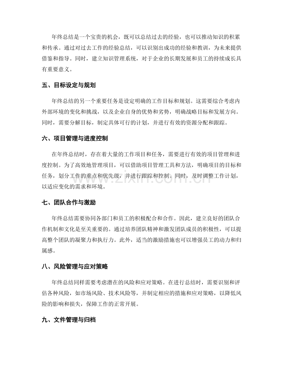 年终总结的事务繁琐管理.docx_第2页