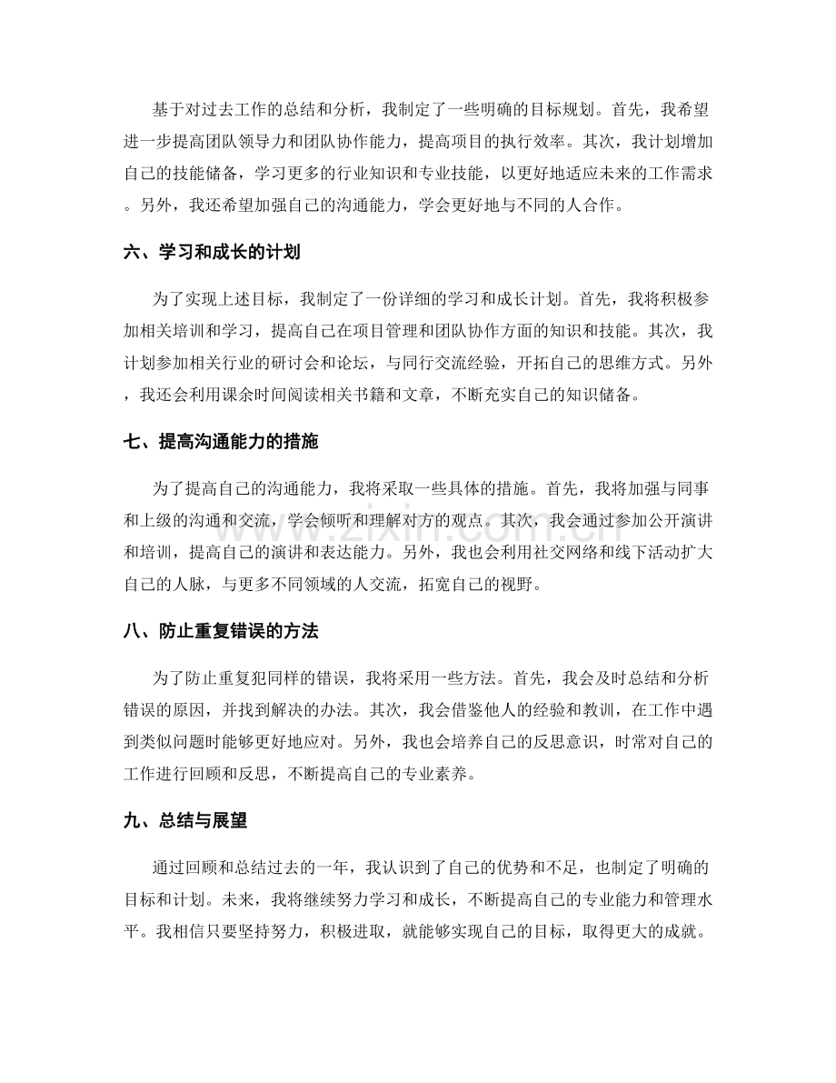 年终总结的心得总结与目标规划分析.docx_第2页