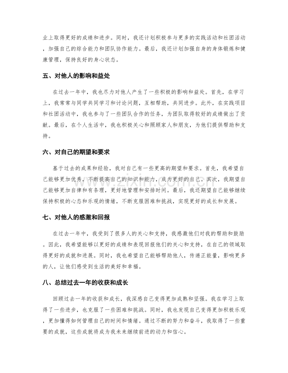 年终总结的关键信息与关键总结.docx_第2页