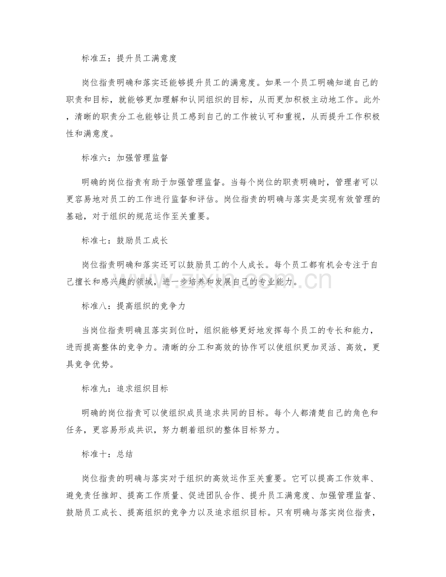 岗位职责明确与落实.docx_第2页