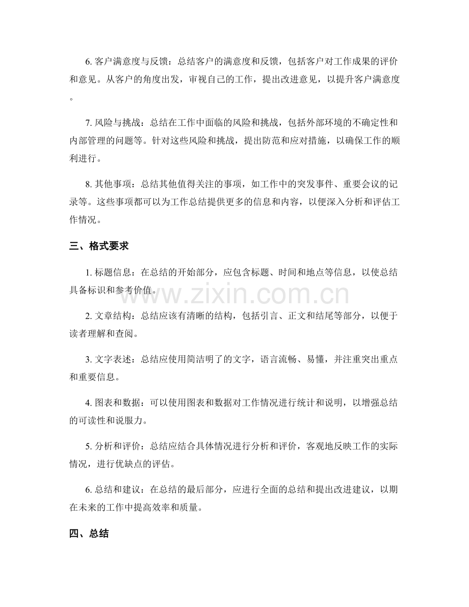 工作总结的要点和格式要求.docx_第2页