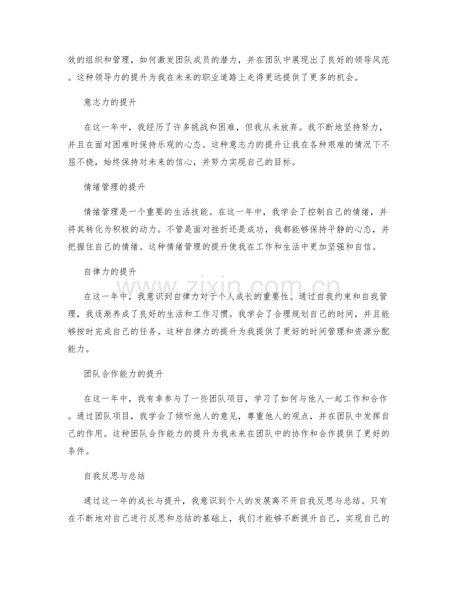 年终总结中的成长反思与自我提升.docx_第2页