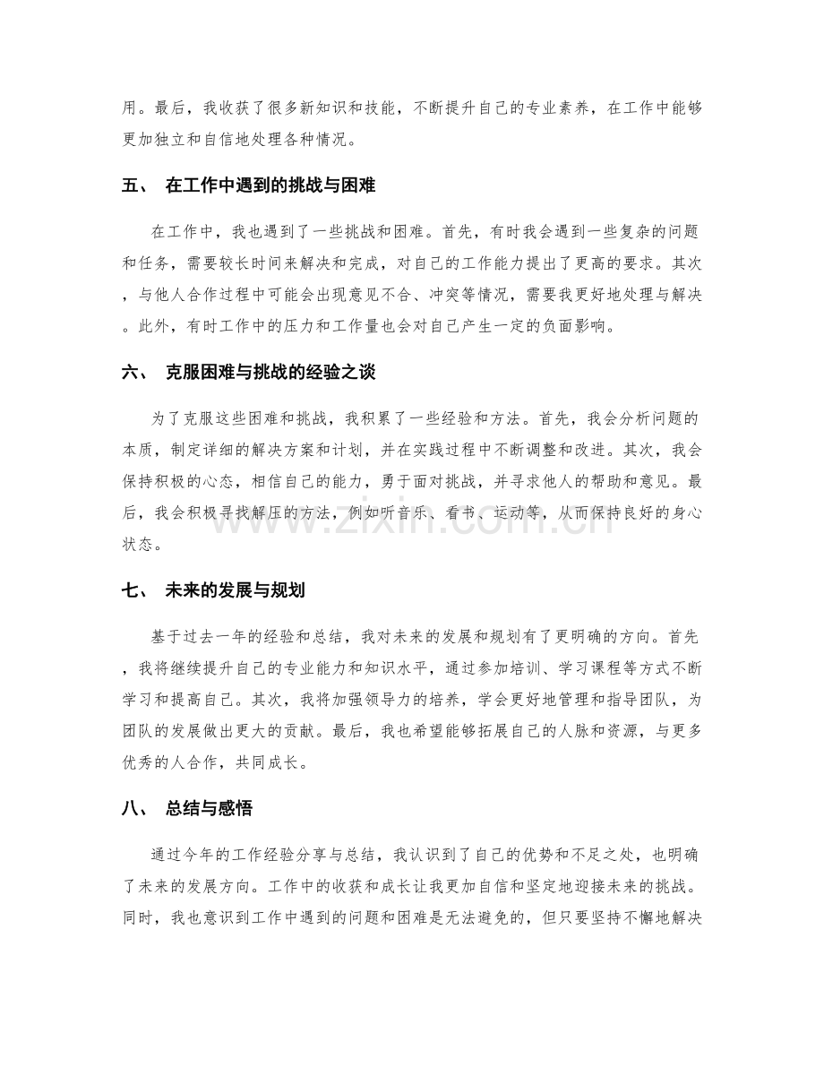 年终总结的工作经验分享与总结.docx_第2页