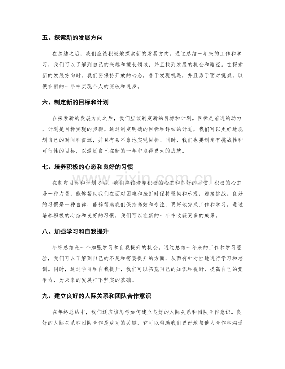 年终总结的提炼与展望技巧.docx_第2页