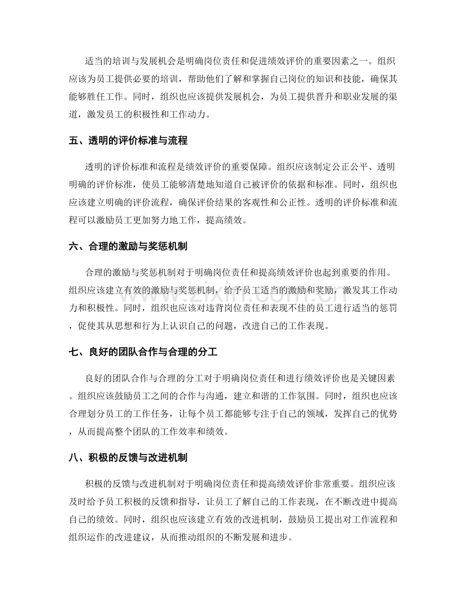 明确岗位责任的关键因素与绩效评价.docx_第2页