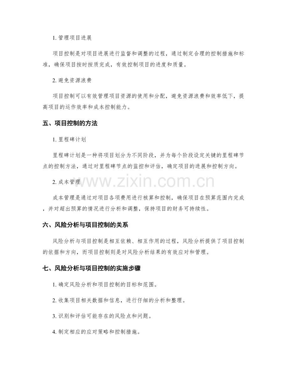 实施方案中的风险分析与项目控制.docx_第2页