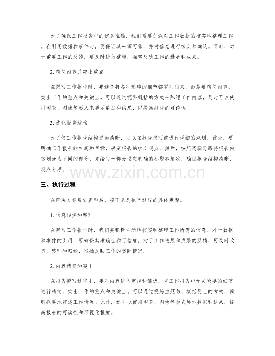 工作报告中的问题分析与解决方案的规划与执行过程.docx_第2页