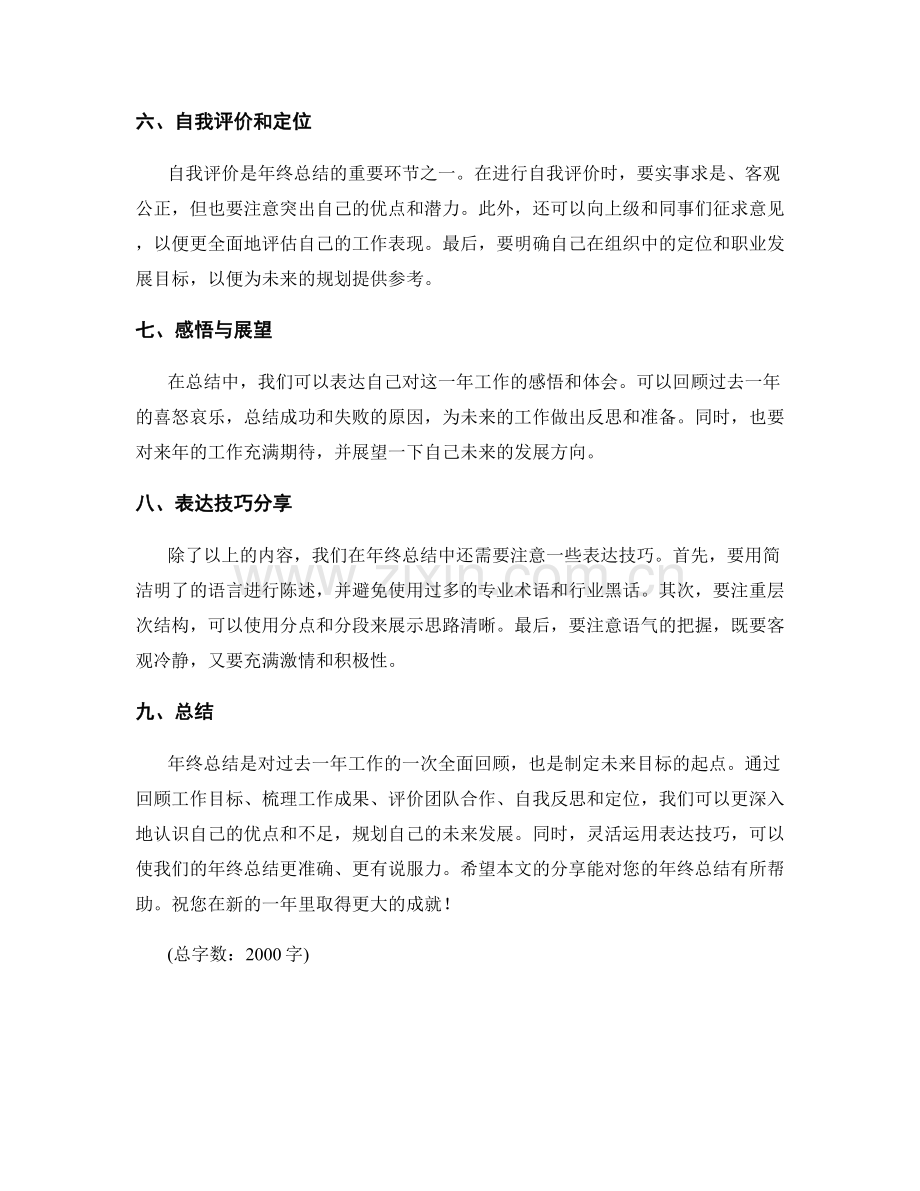 年终总结的范文与表达技巧分享.docx_第2页