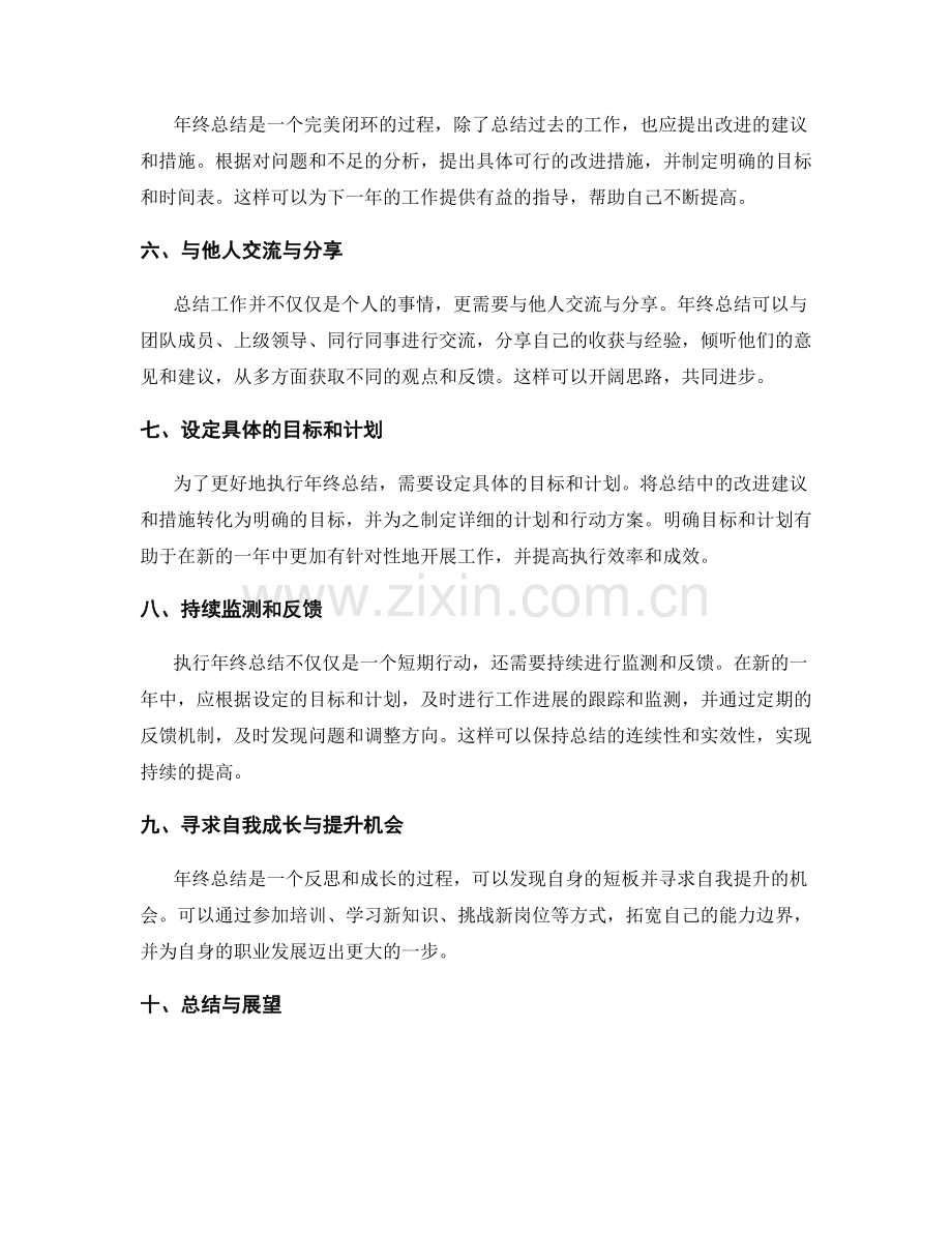 有效执行年终总结的步骤和建议.docx_第2页