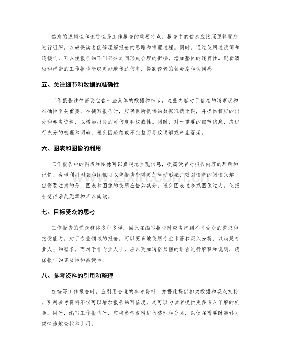 工作报告的语言风格与信息清晰度.docx_第2页