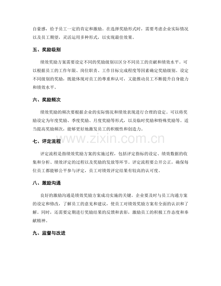 绩效奖励方案.docx_第2页