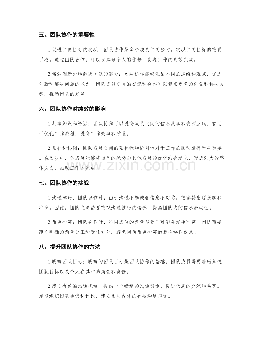 年终总结的人员评估和团队协作.docx_第2页