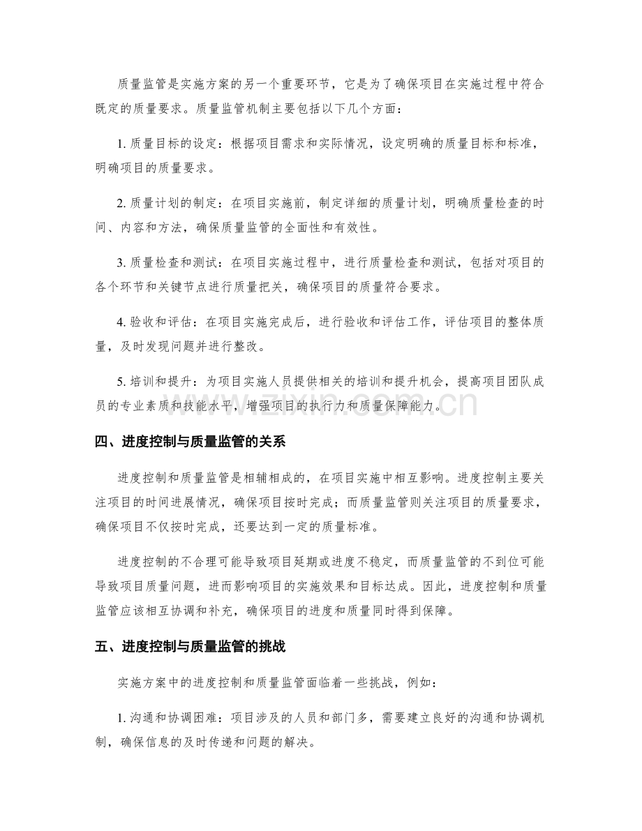 实施方案的进度控制和质量监管机制.docx_第2页