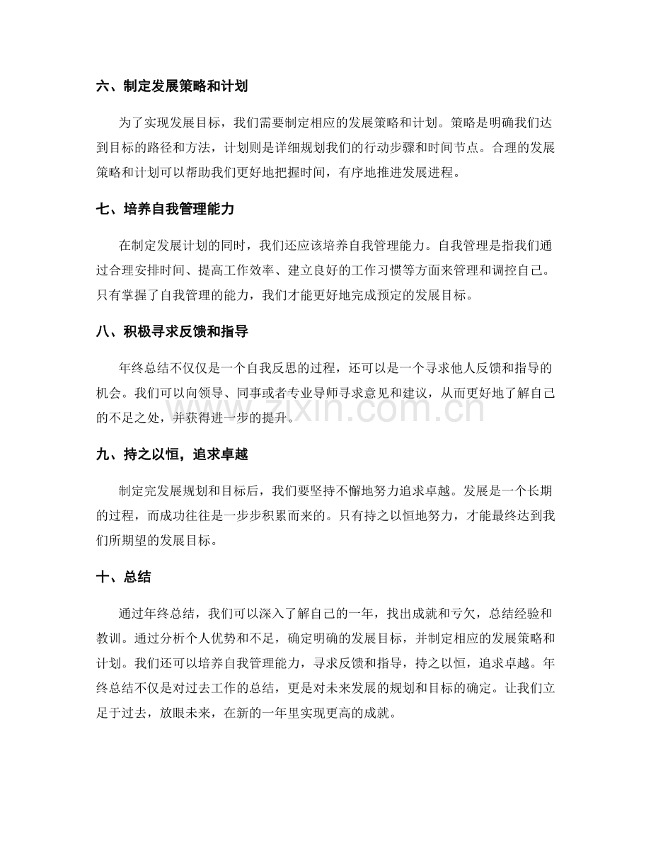 年终总结的发展规划与目标确定.docx_第2页