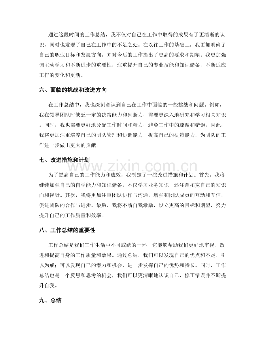 工作总结的核心成果与个人收获.docx_第2页