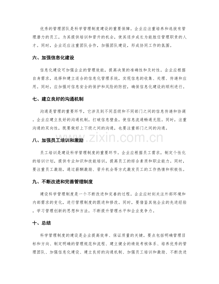 科学管理制度的建设要点和最佳方法.docx_第2页