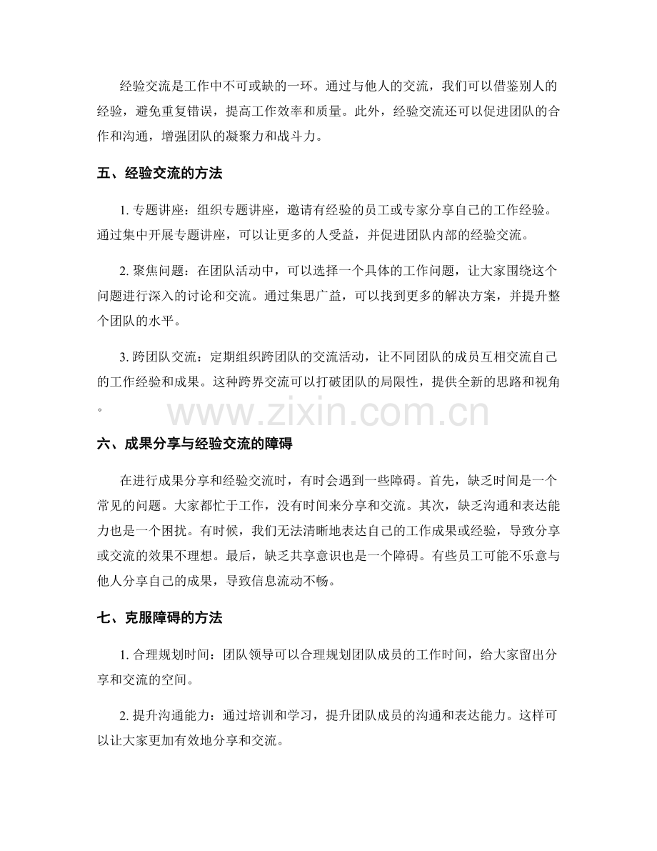 工作总结中的成果分享与经验交流方法.docx_第2页