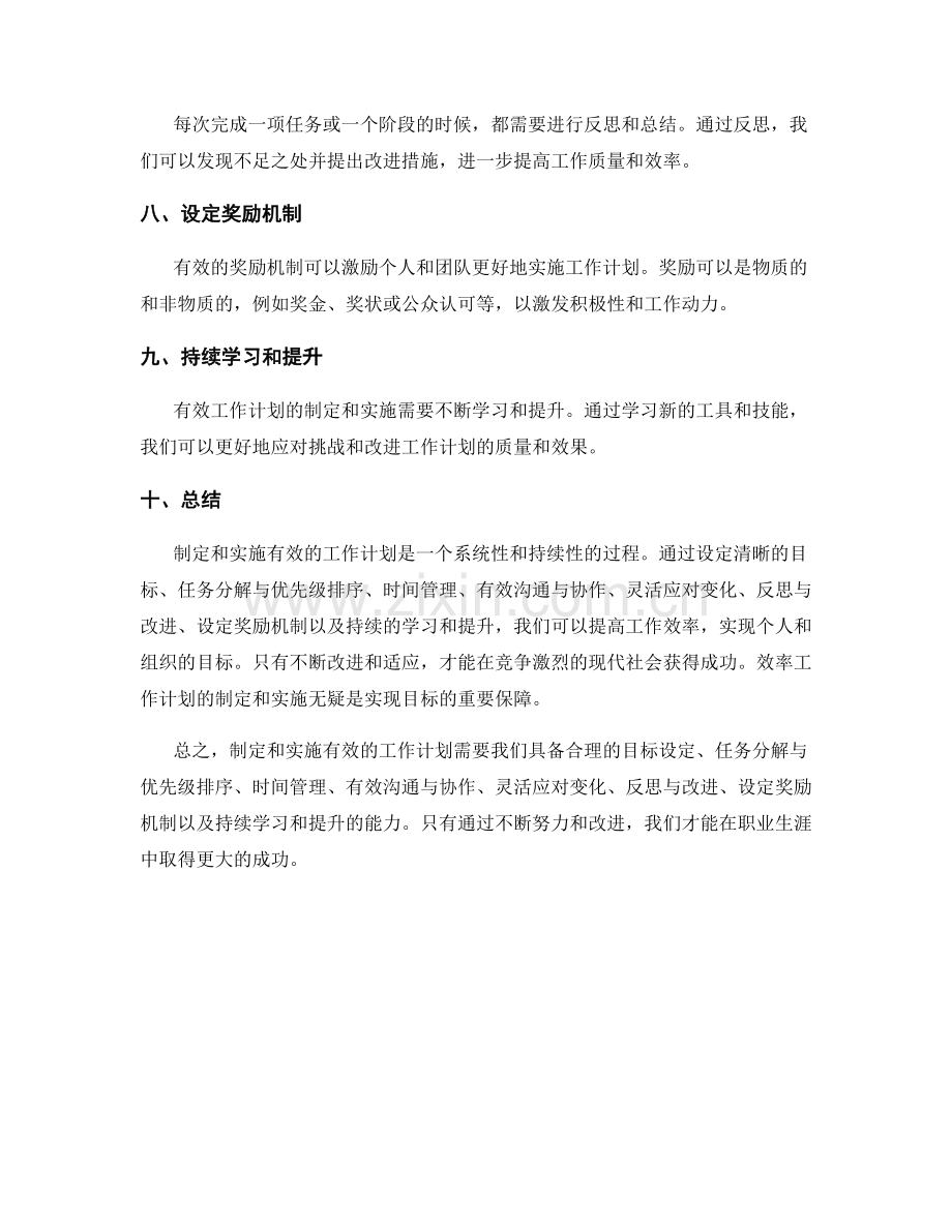 有效工作计划的制定与实施.docx_第2页