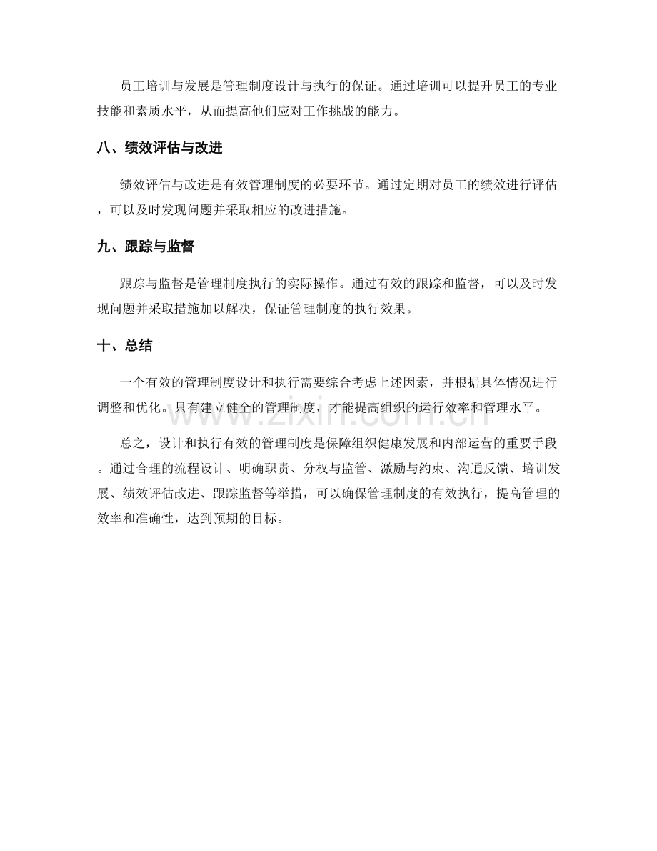 有效管理制度的设计与执行.docx_第2页