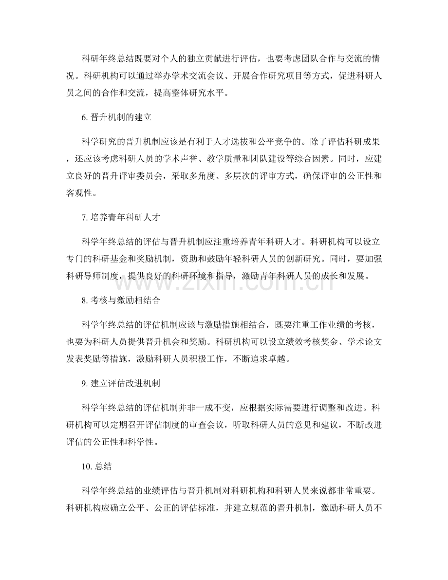 科学年终总结的业绩评估与晋升机制.docx_第2页