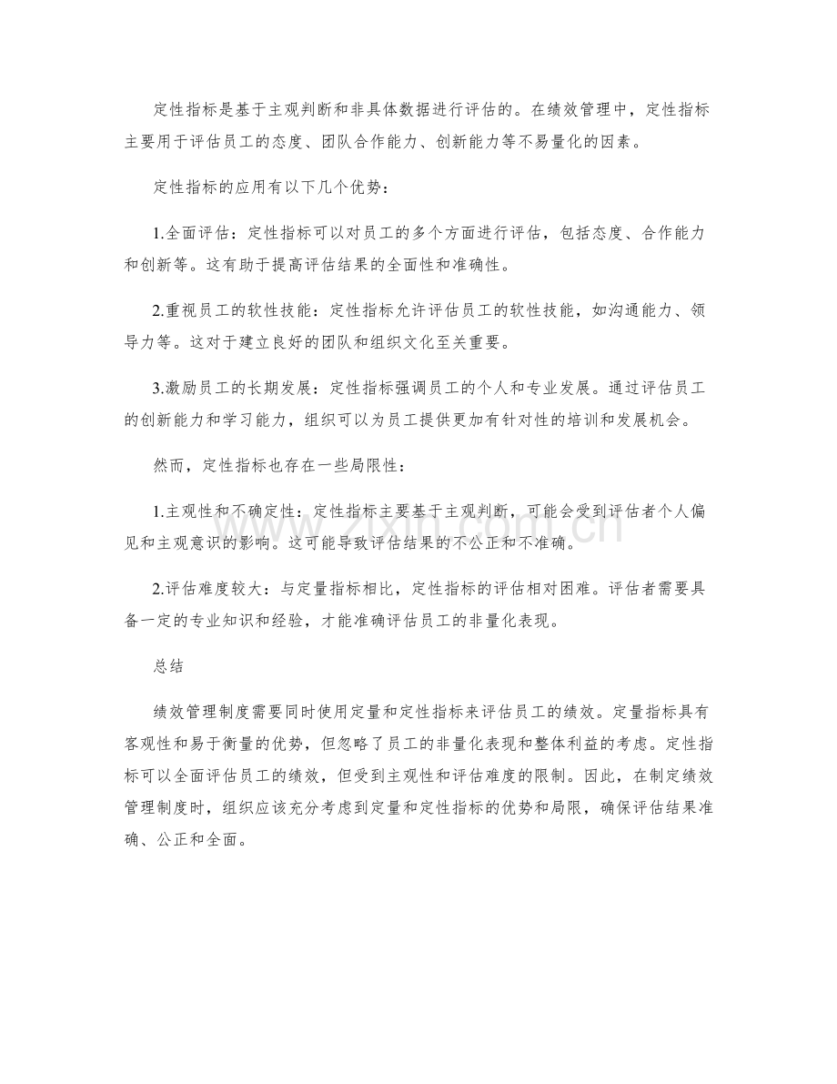 绩效管理制度的定量与定性指标.docx_第2页