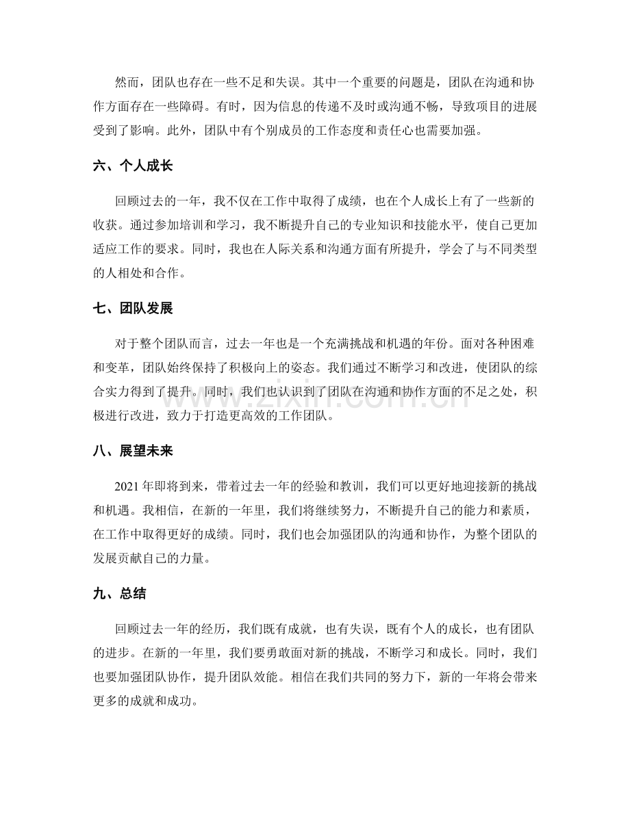 年终总结的经典范本.docx_第2页