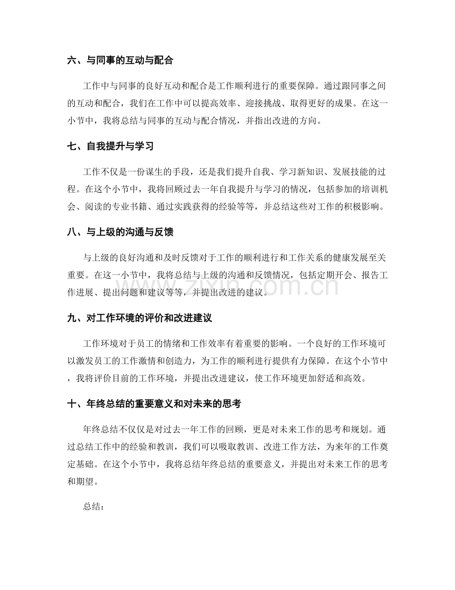 年终总结的综合考核与梳理.docx_第2页