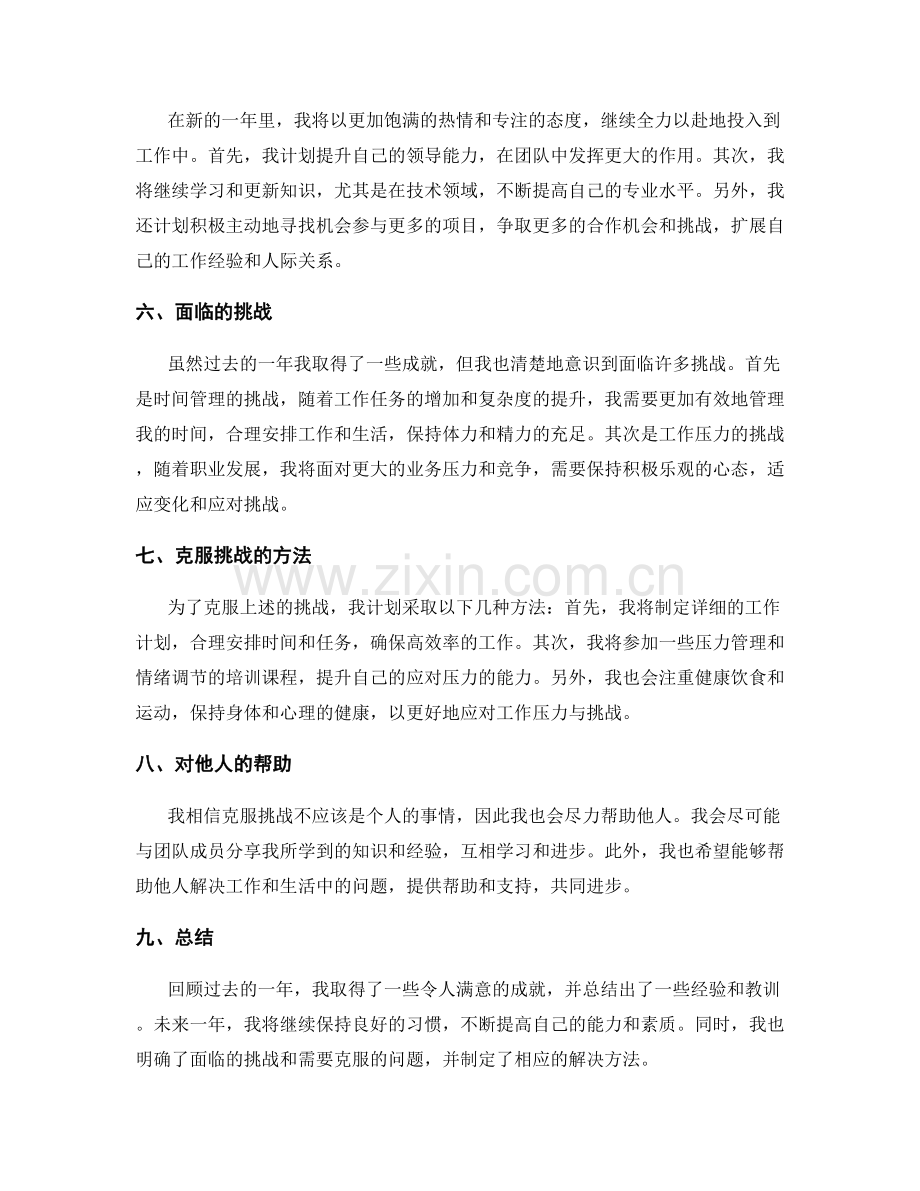 年终总结的成就和备战计划.docx_第2页