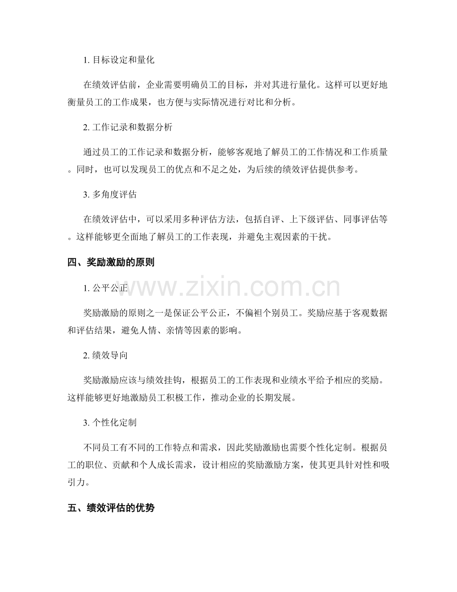 年终总结的奖励激励和绩效评估.docx_第2页