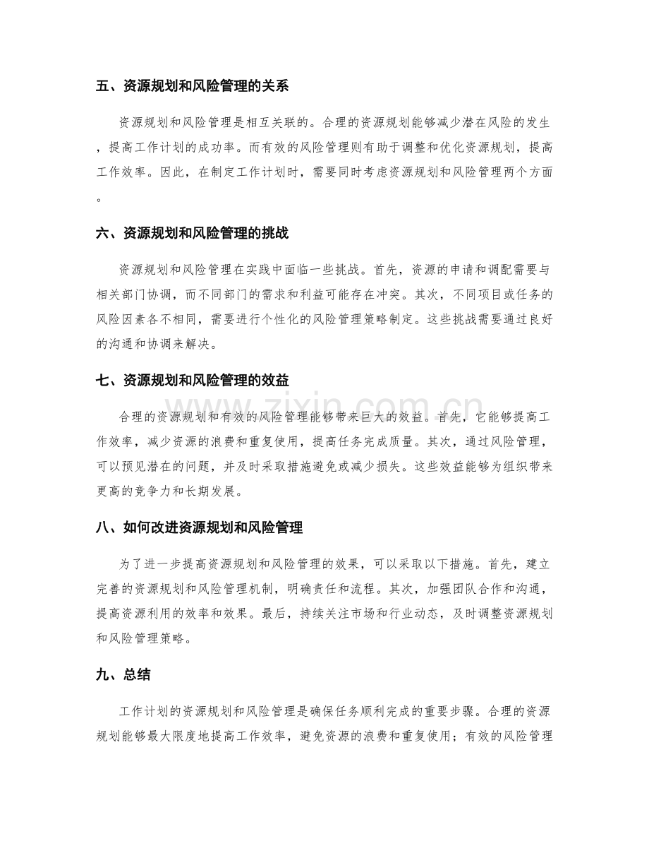 工作计划的资源规划和风险管理.docx_第2页