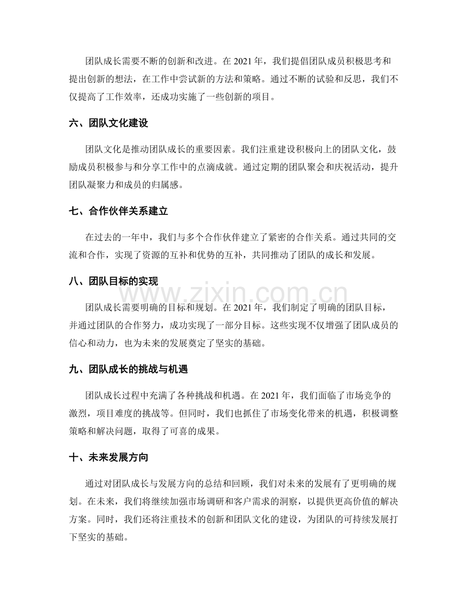 年终总结的团队成长与发展方向.docx_第2页