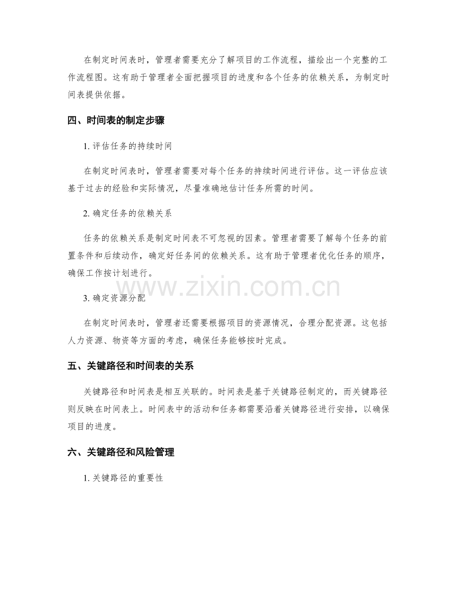 工作计划编制中的关键路径与时间表.docx_第2页