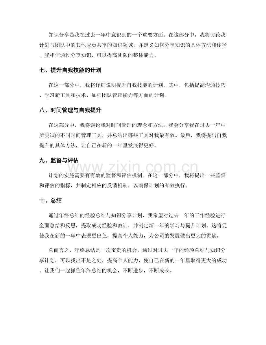 年终总结的经验总结与知识分享计划.docx_第2页