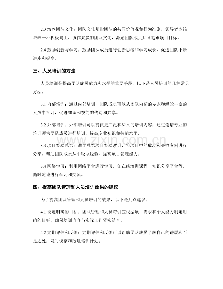 实施方案中的团队管理与人员培训.docx_第2页