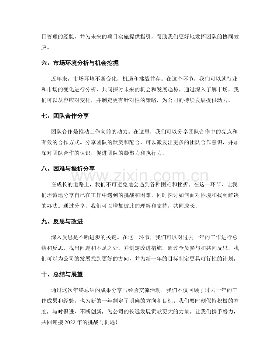 年终总结的成果分享与经验交流活动.docx_第2页