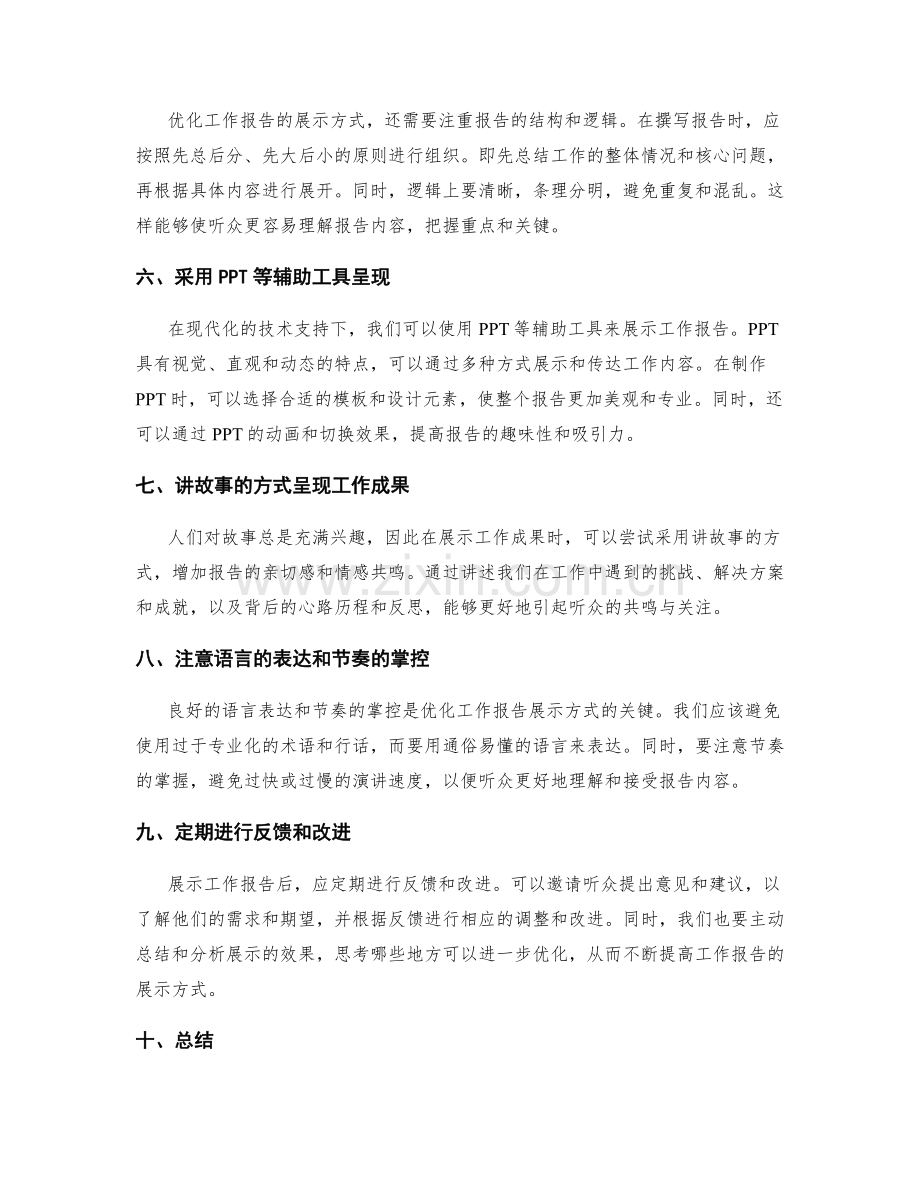 优化工作报告的展示方式.docx_第2页