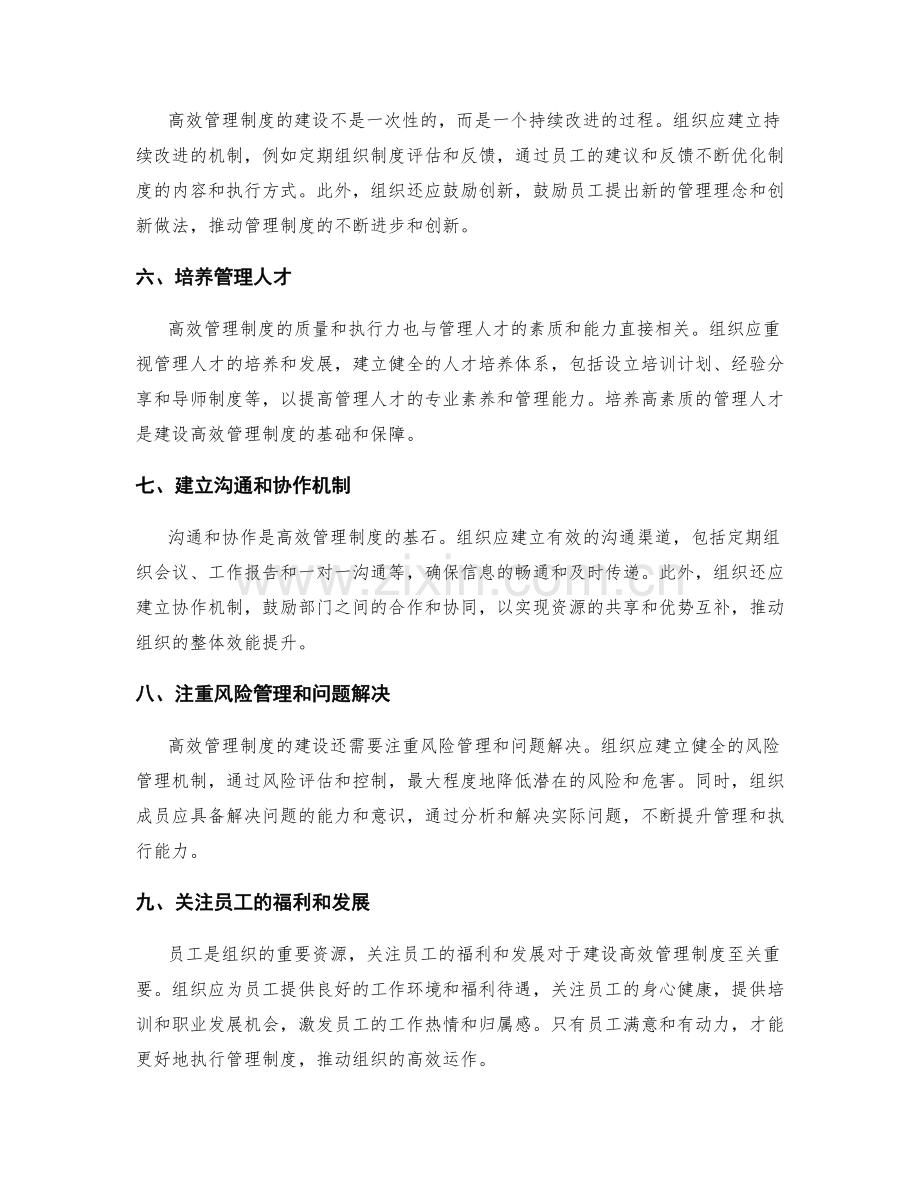 建设高效管理制度的关键要点与经验总结.docx_第2页