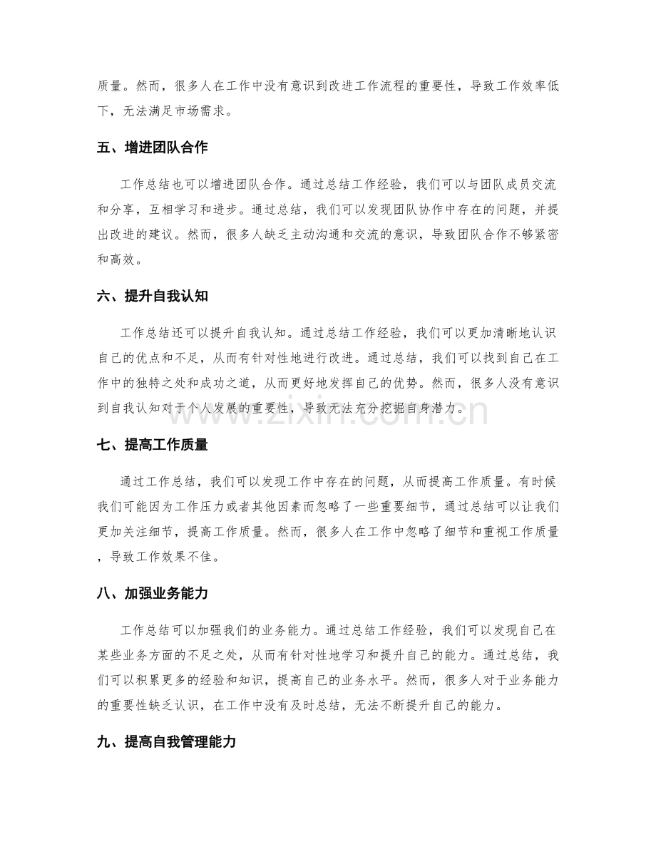 工作总结的重要问题与背后的原因分析.docx_第2页