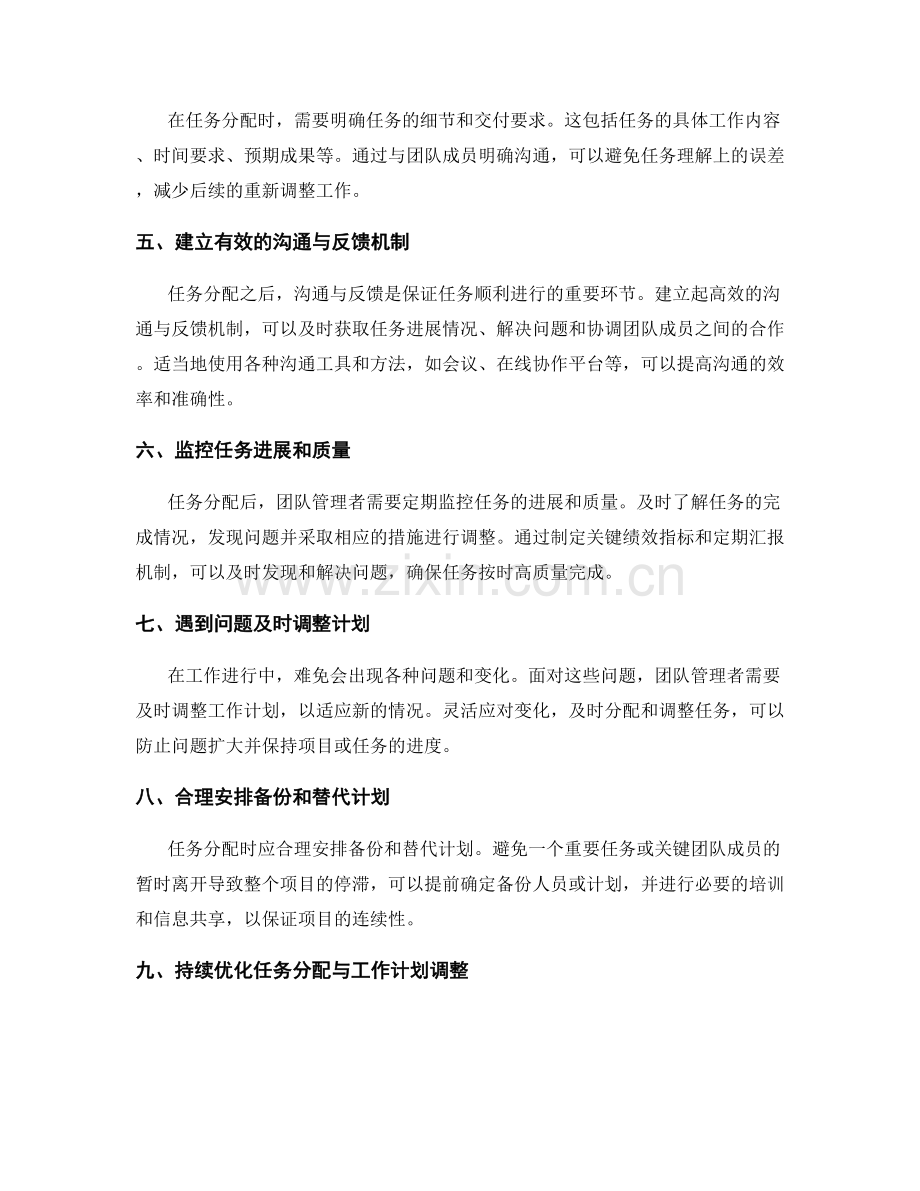 实施方案的任务分配与工作计划调整技巧.docx_第2页