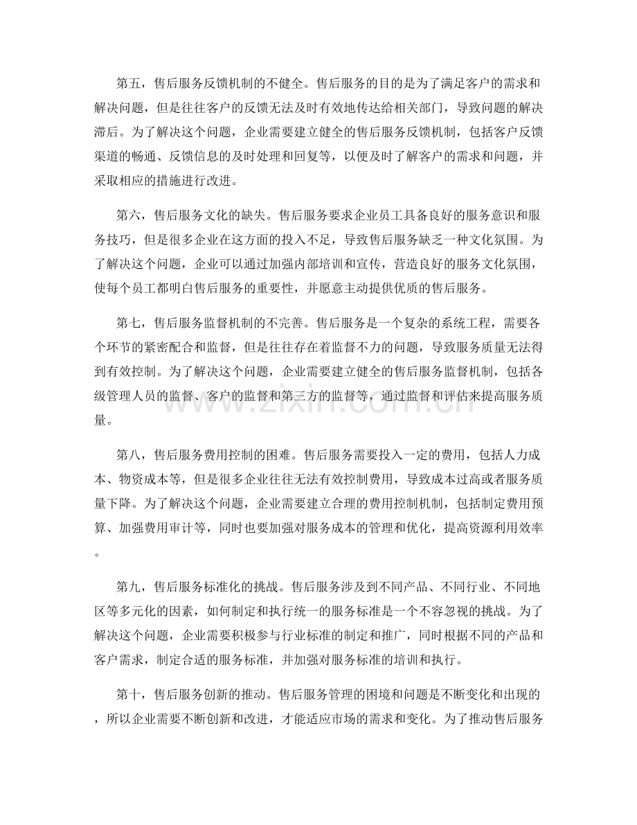 售后服务管理中的困境与对策.docx_第2页