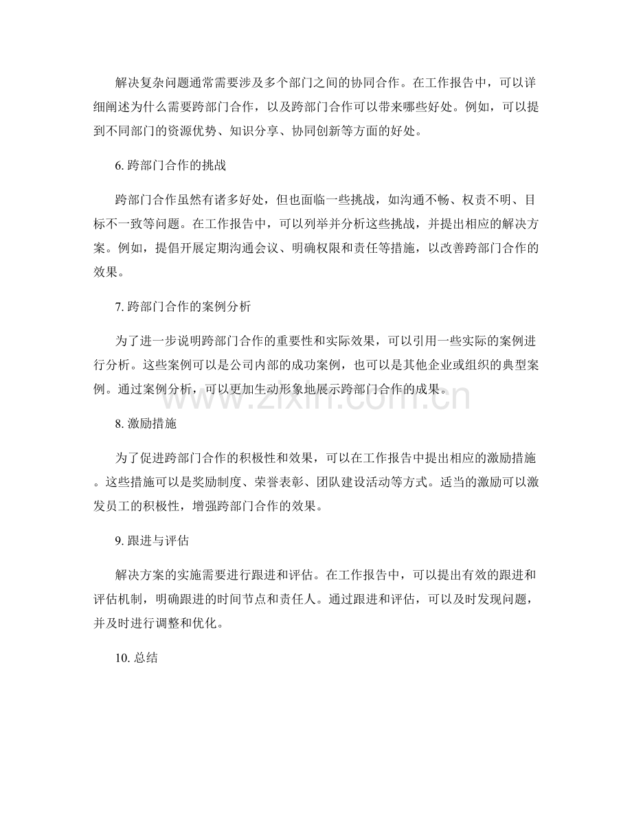 工作报告中突出解决方案与跨部门合作.docx_第2页