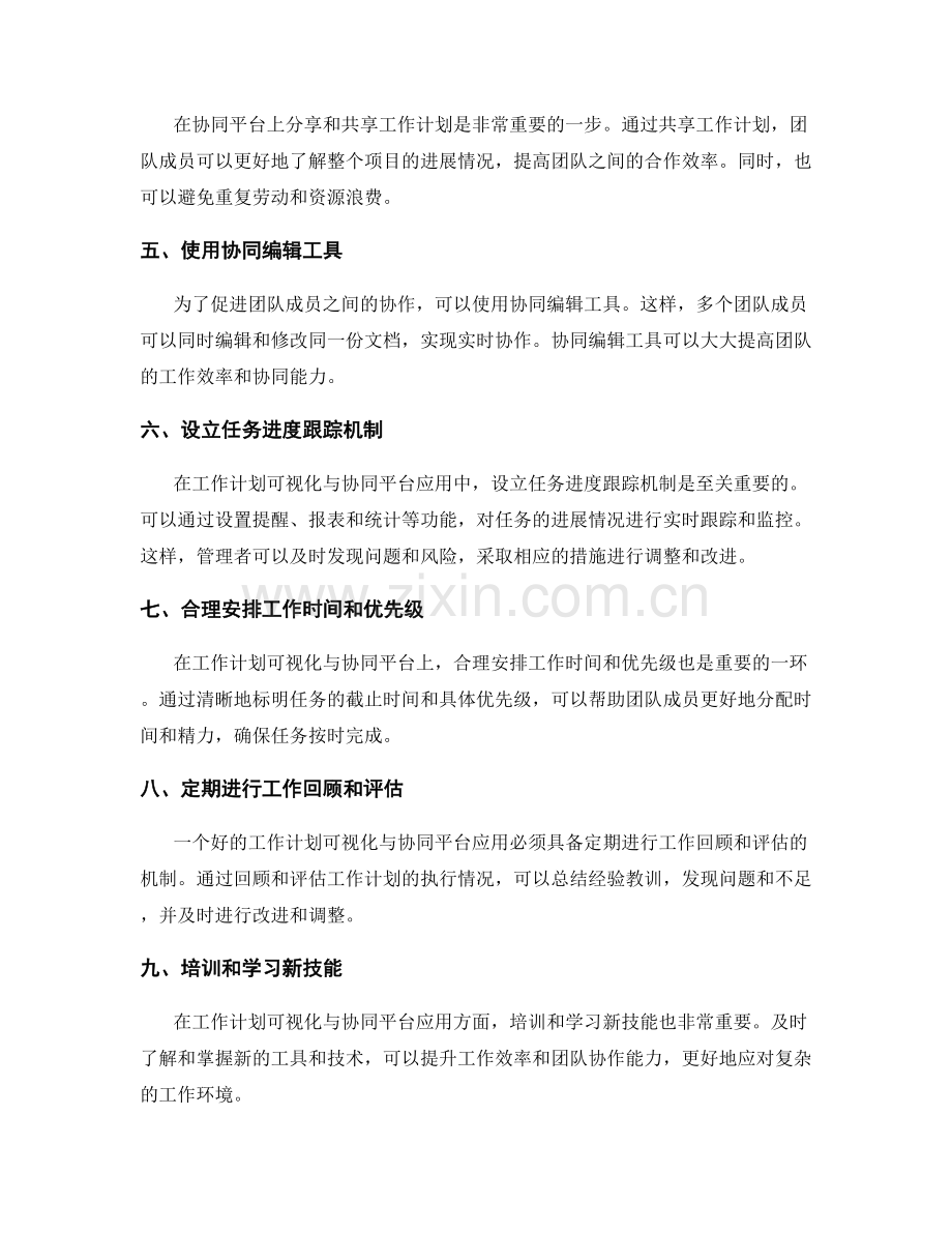 提升工作计划可视化与协同平台应用的技巧与工具探讨.docx_第2页