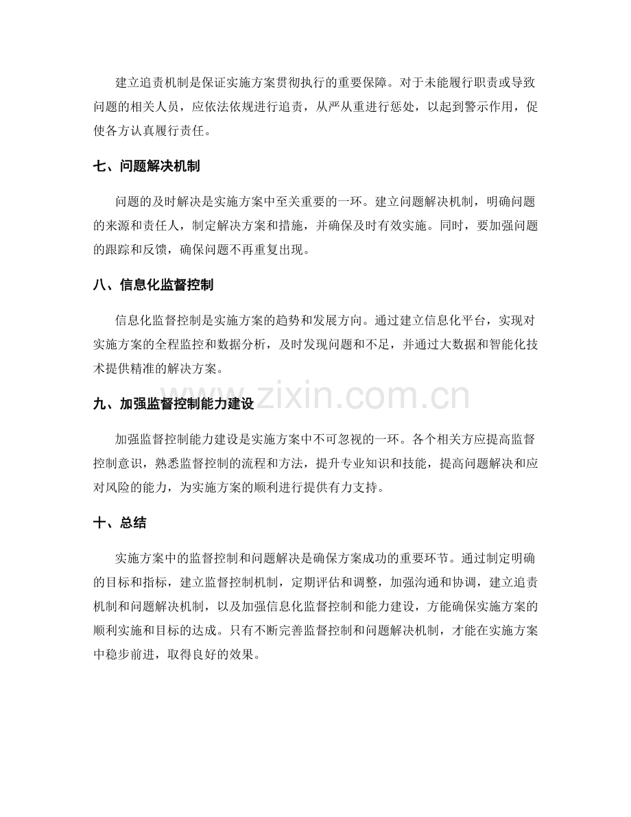 实施方案中的监督控制和问题解决.docx_第2页