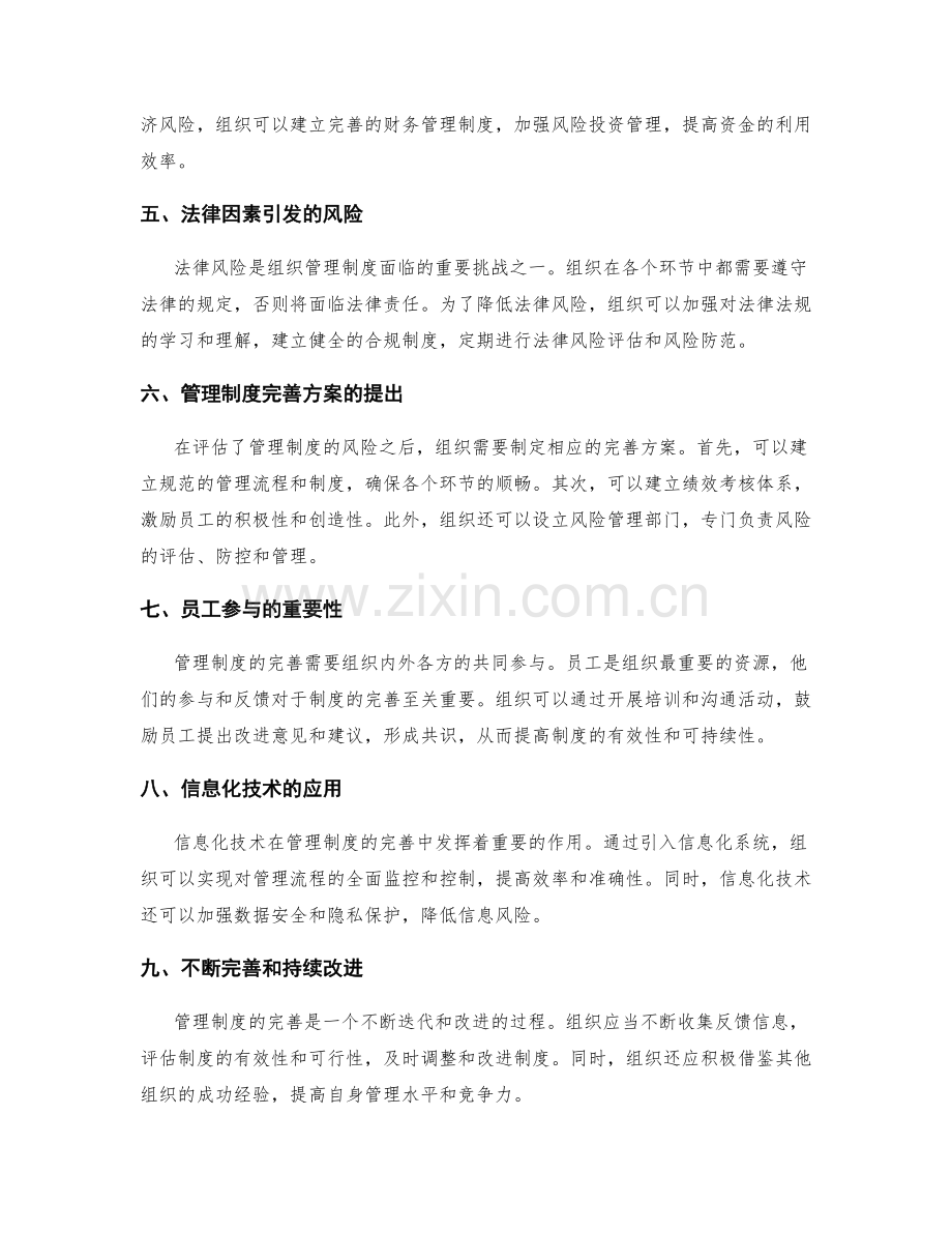 管理制度的风险评估和制度完善方案提出.docx_第2页