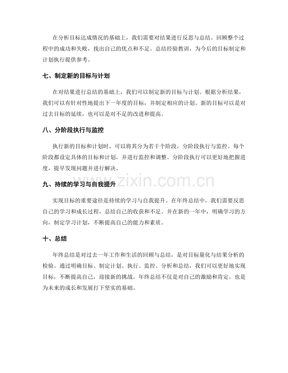 年终总结中的目标量化与结果分析.docx_第2页