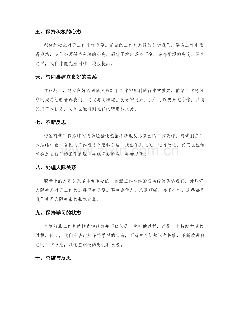 借鉴前辈工作总结的成功经验.docx_第2页