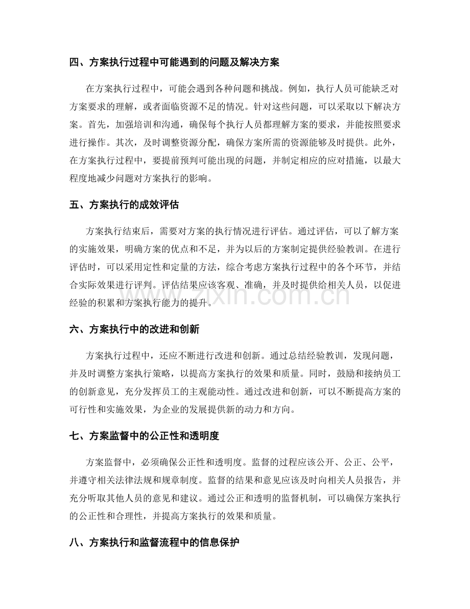 实施方案的执行和监督流程.docx_第2页