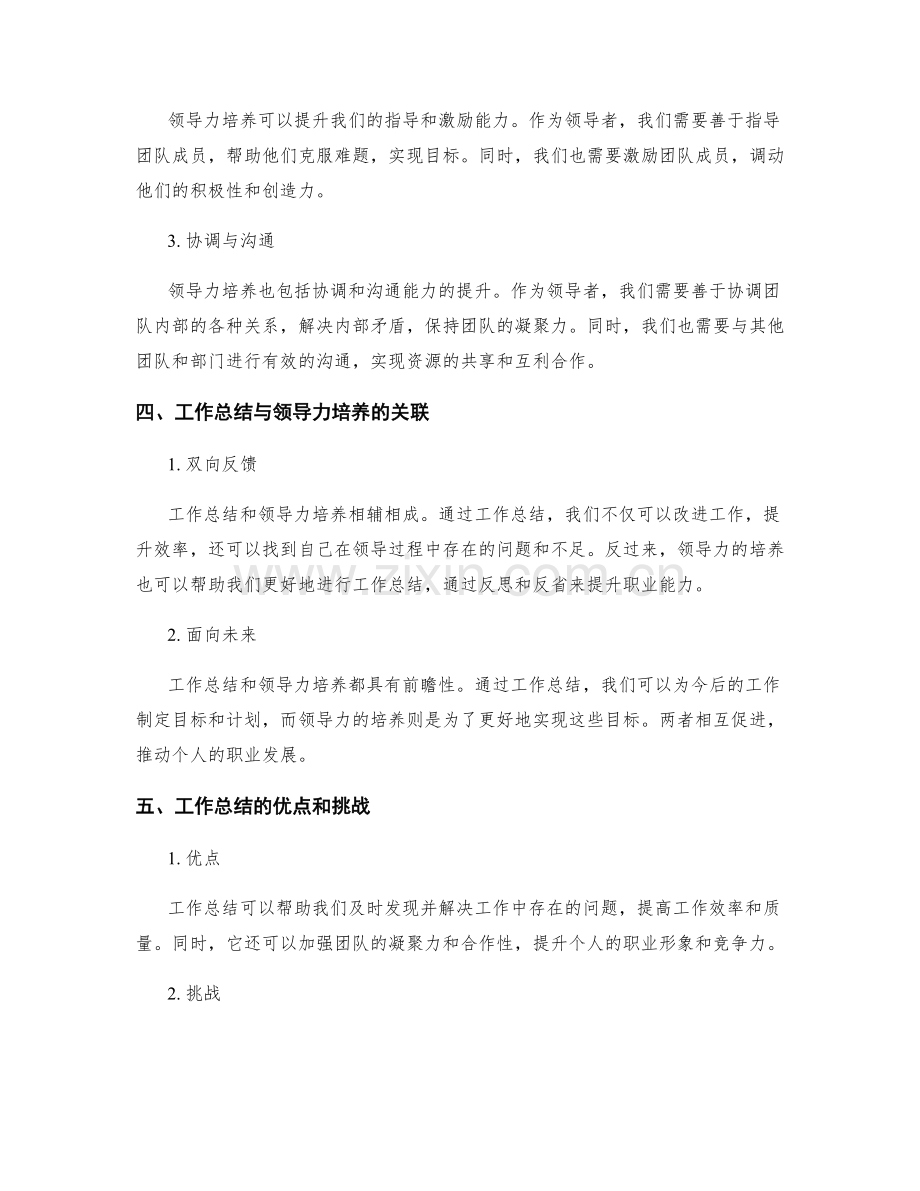 工作总结的前瞻性和领导力培养.docx_第2页