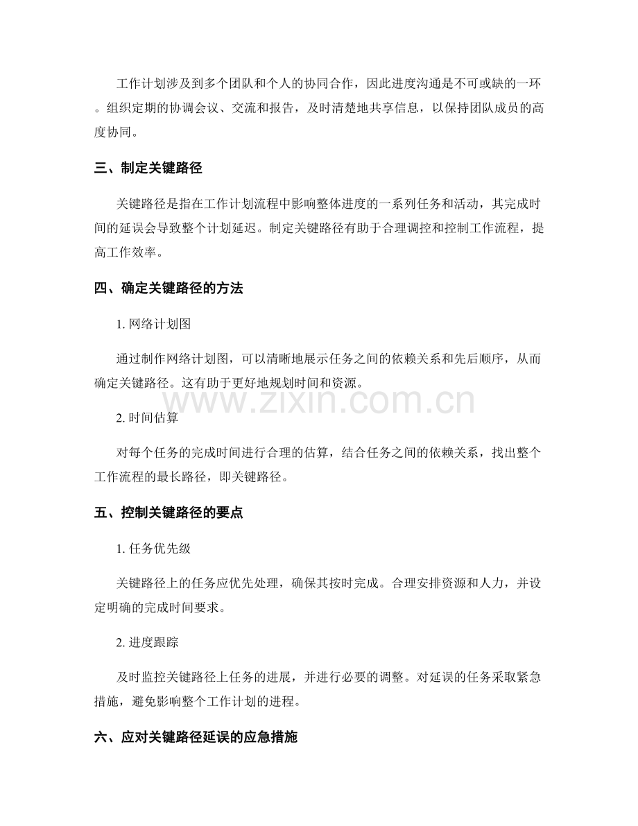 优化工作计划流程的关键节点与路径.docx_第2页